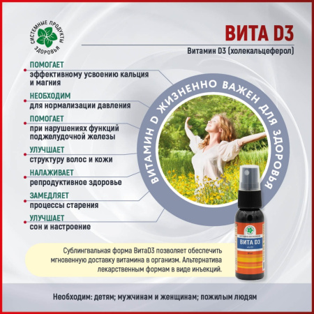 Вита Д3 (витамин Д3 - 600МЕ в суточной дозе, 150 доз), Витамакс (Vitamax), спрей 30 мл